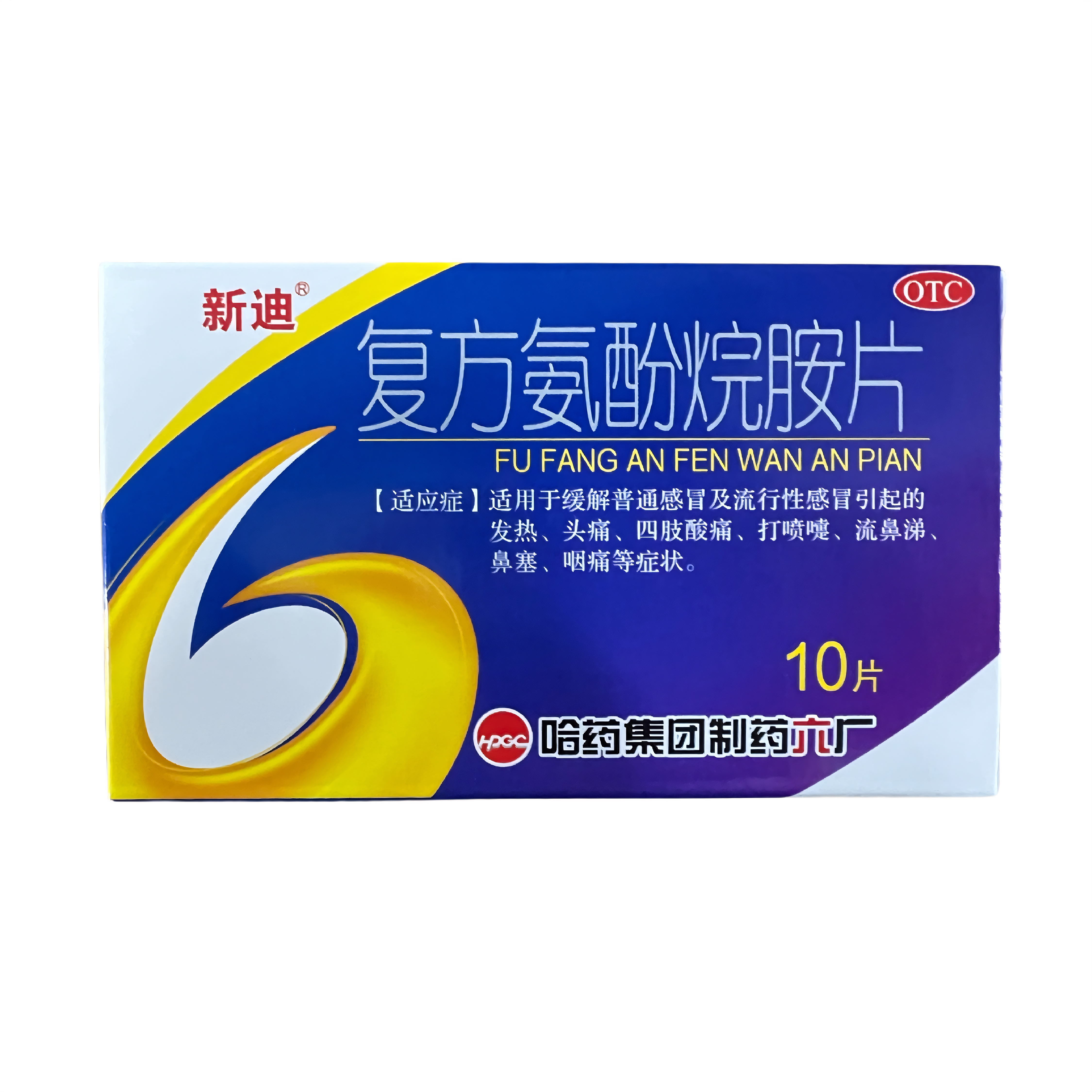 新迪 复方氨酚烷胺片 感冒流感发热头痛喷嚏流鼻涕鼻塞咽痛用药