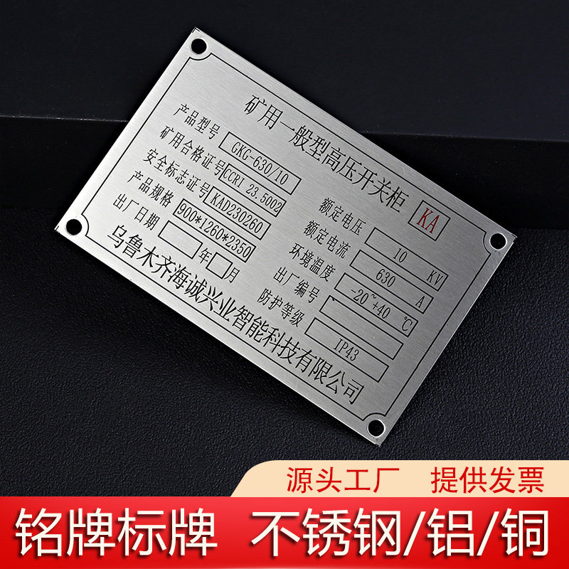 铭牌定制不锈钢拉丝印名牌机器设备标牌定做激光打标刻字铜牌铝牌