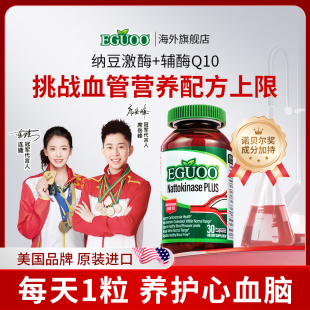 進口高活性納豆激酶中老年心血腦輔酶Q10疏通養護心臟l EGUOO原裝