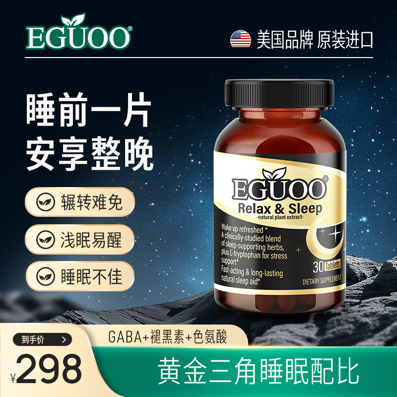 EGUOO原装进口GABA退褪黑素复合植物舒压安眠睡眠片助眠美国品牌c