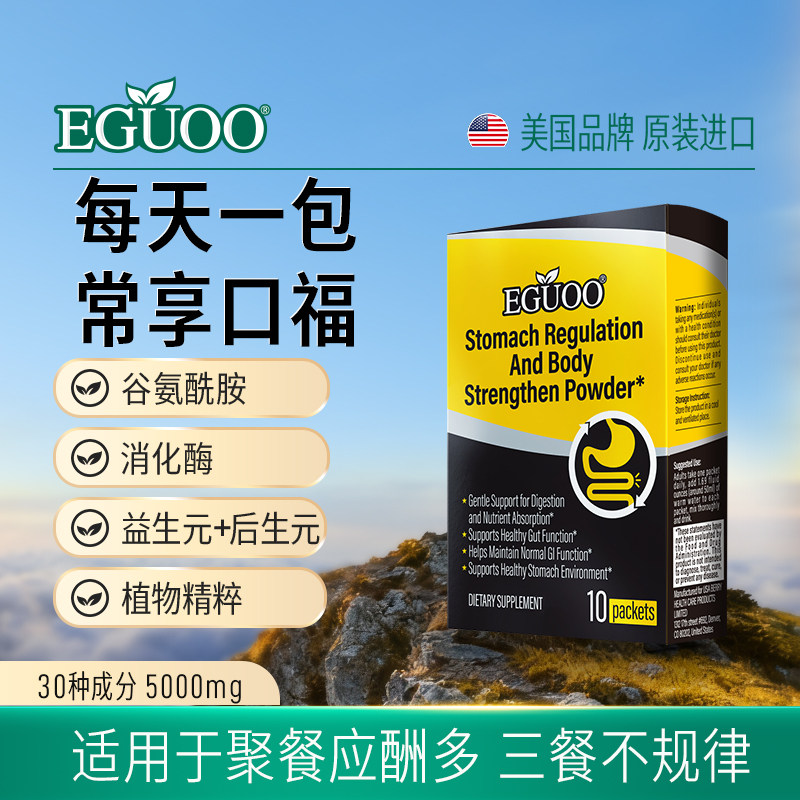 EGUOO身体粉原装进口益生元成人益生菌复合消化酶谷氨酰胺速溶k
