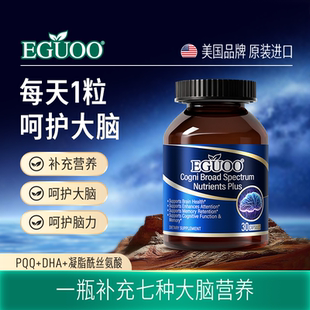 EGUOO美国品牌全谱脑活素plus补脑记忆力营养保健品中老年健忘