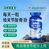 EGUOO原装 进口氨糖软骨素钙片维骨力骨胶原关节膝盖成人日常k