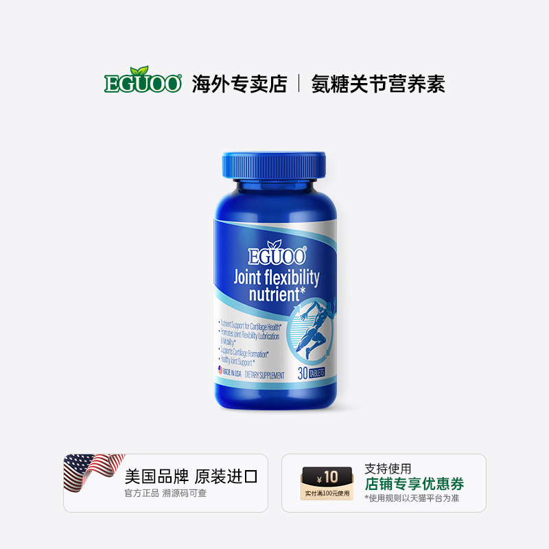EGUOO原装进口氨糖软骨素钙片维骨力关节膝盖中老年日常养护缓痛d