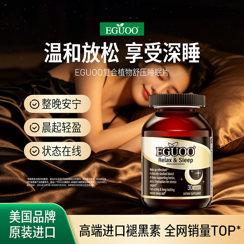 EGUOO美国品牌原装进口GABA氨基丁酸褪黑素植萃睡眠片官方正品k图片