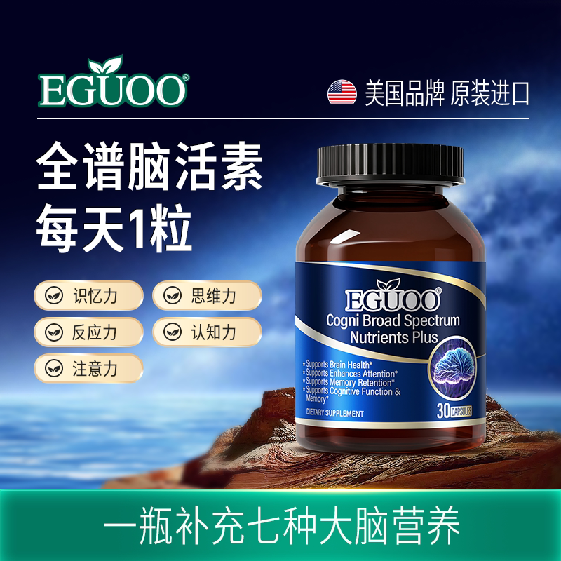EGUOO美国品牌全谱脑活素plus益脑PQQ营养DHA凝脂酰丝氨酸中老年c
