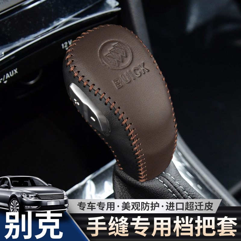 14-19-20款别克昂科拉GX档把套威朗三厢档杆套昂科威排挡套档位套