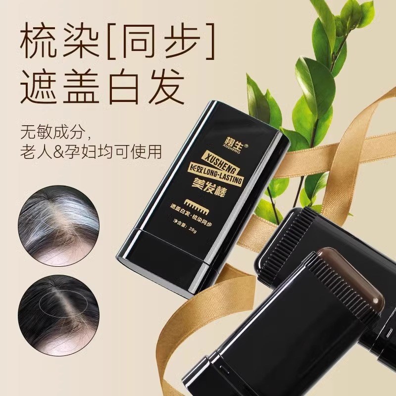 栩生遮盖白发美发棒植物染发梳笔快速一次性纯不掉色补发根羽神器