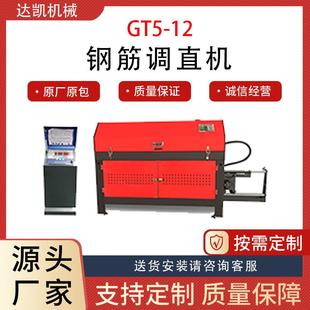 12钢筋调直机型号齐全误差小工厂现货9KW自动钢筋矫直下料机 GT5