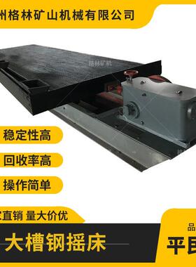 选矿摇床全套铜米选矿摇床6S玻璃钢摇床