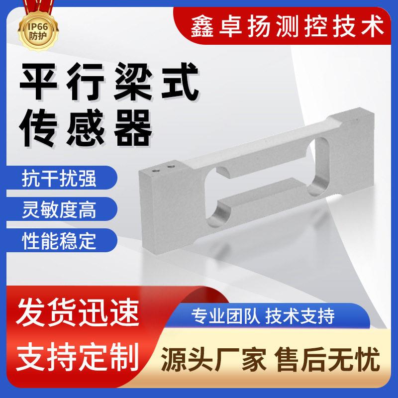 卓扬厂家微型传感器平行梁式传感器称重微压式传感器触摸力传感器