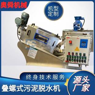 陶瓷厂污泥脱水叠螺机高浓度浆料处理耐磨螺旋轴