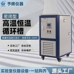 50L高温恒温循环槽 200°实验室密闭高温恒温循环槽GSX