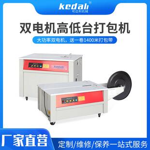 智能高低台单双电机打包机半自动全自动PP塑料带热熔纸箱捆扎机