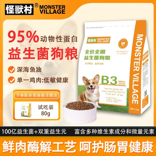 【临期大促】无谷益生菌鲜肉狗粮幼犬成犬通用型泰迪博美边牧
