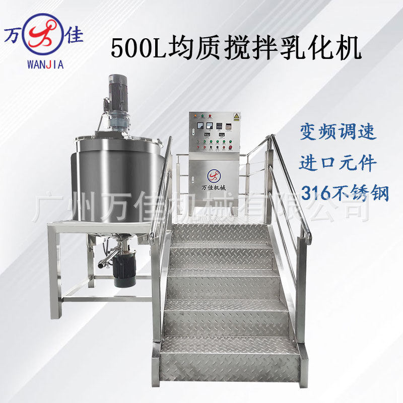洗发水沐浴露500L均质乳化锅霜液化妆品电加热搅拌锅高剪切均质机