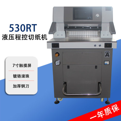 WD-530RT程控液压切纸机全自动裁纸机双液压双导轨裁切厚度10公分