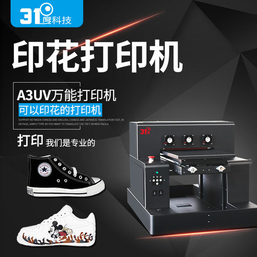 31度uv打印机衣服工牌杯子瓷器可乐瓶手机壳广告牌装饰图陶瓷