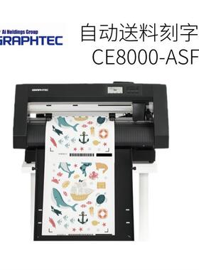日本GRAPHTEC图形技术自动送料刻字仪 CE8000-ASF1