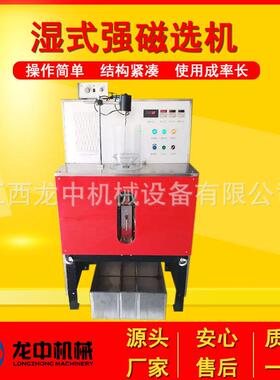 用于实验室选别细粒嵌布赤铁矿的选矿设备 CSQ-50*70湿式强磁选机