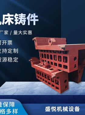 机床床身铸件 翻砂球墨大型铸造件底座 立柱横梁件 厂家供应