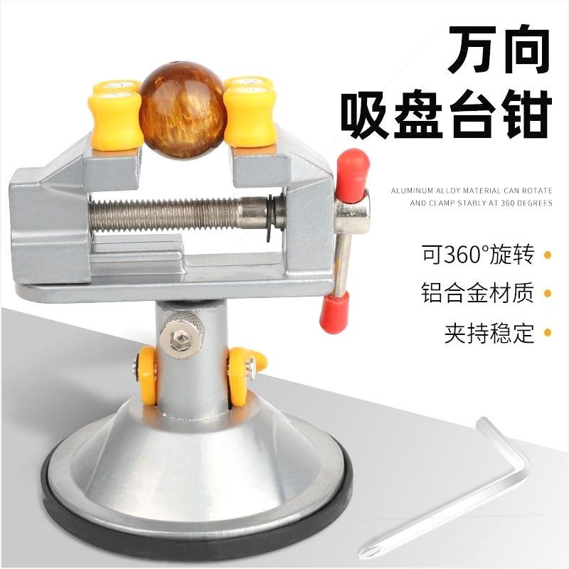 进口八孔吸盘式台钳迷你台钳虎钳玉石夹具虎钳T万向台钳小型家