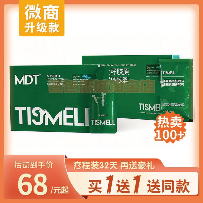 TISMELL燕麦奇亚籽胶原蛋白肽固体饮料多肽植萃饮复合果蔬汁饮料