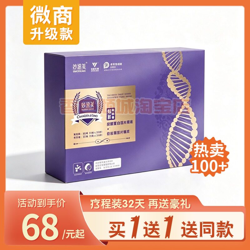 妙速美胶原蛋白益生菌压片糖果