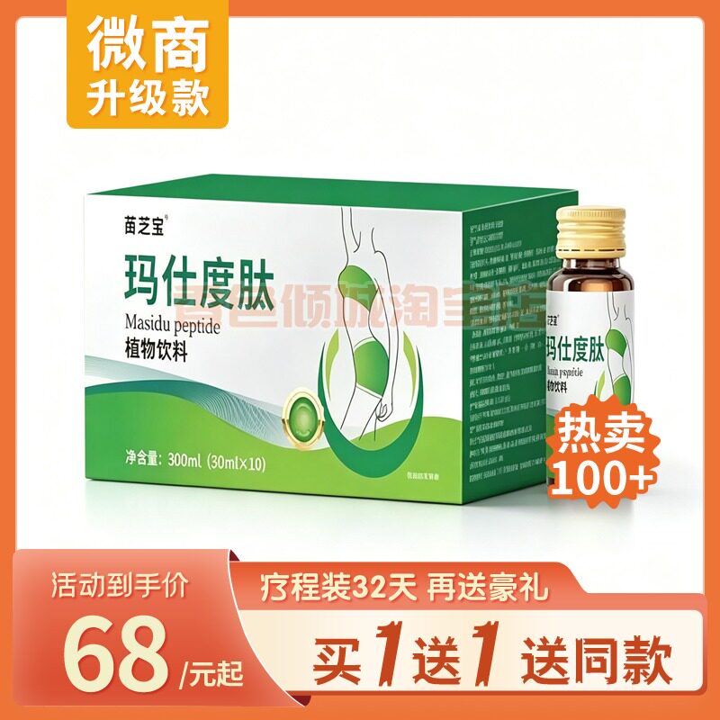 玛仕度肽膳食纤维补充剂压片糖果