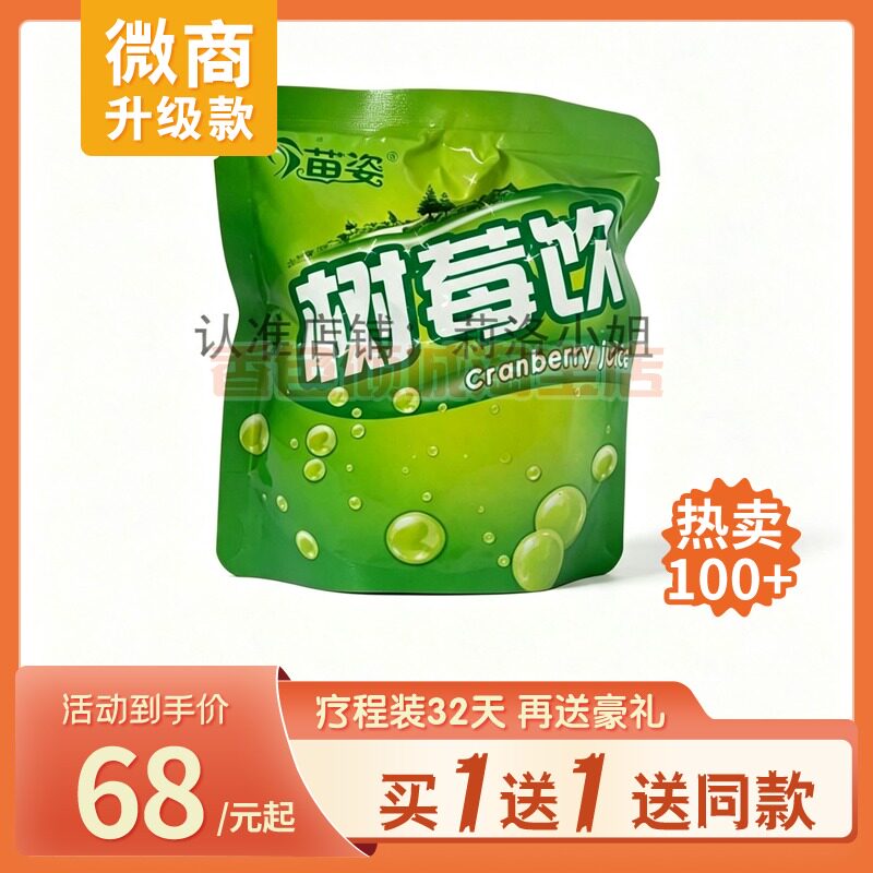 苗姿树莓饮果蔬汁饮料苗姿韩氏古方树莓饮植物果蔬饮给肠道做糖果