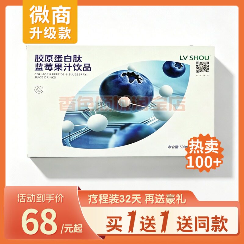 绿soLVSHOU胶原蛋白肽蓝莓果汁饮品官网正品糖果