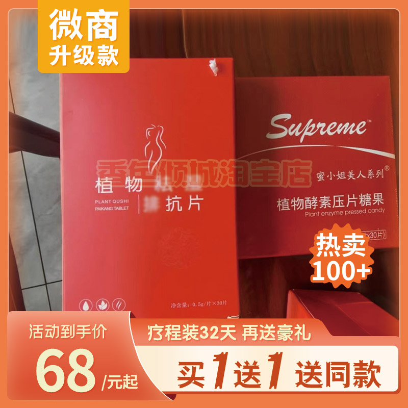 Supveme蜜小姐美人系列植物酵素压片糖果植物去湿排抗片Supreme