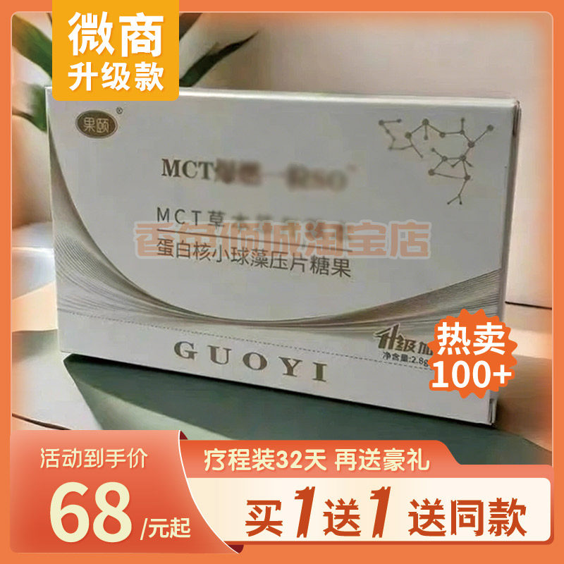 正品果颐一粒so燃卡套盒升级版MCT草本蛋白核小球藻压片糖果