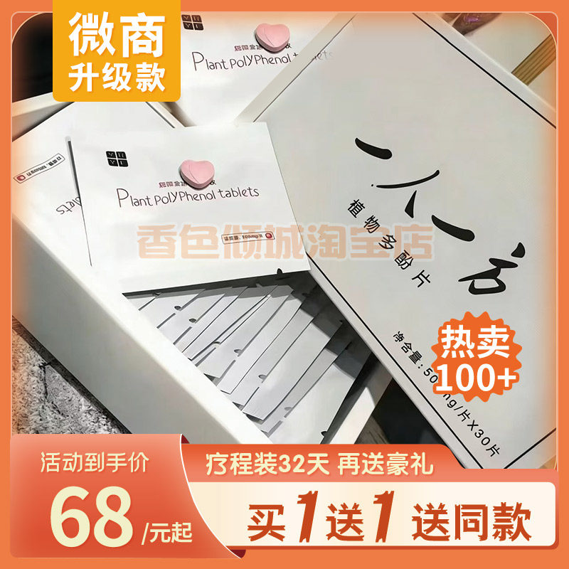 【官方正品】一人一一方植物多酚片小红书微商同款全新升级版糖果