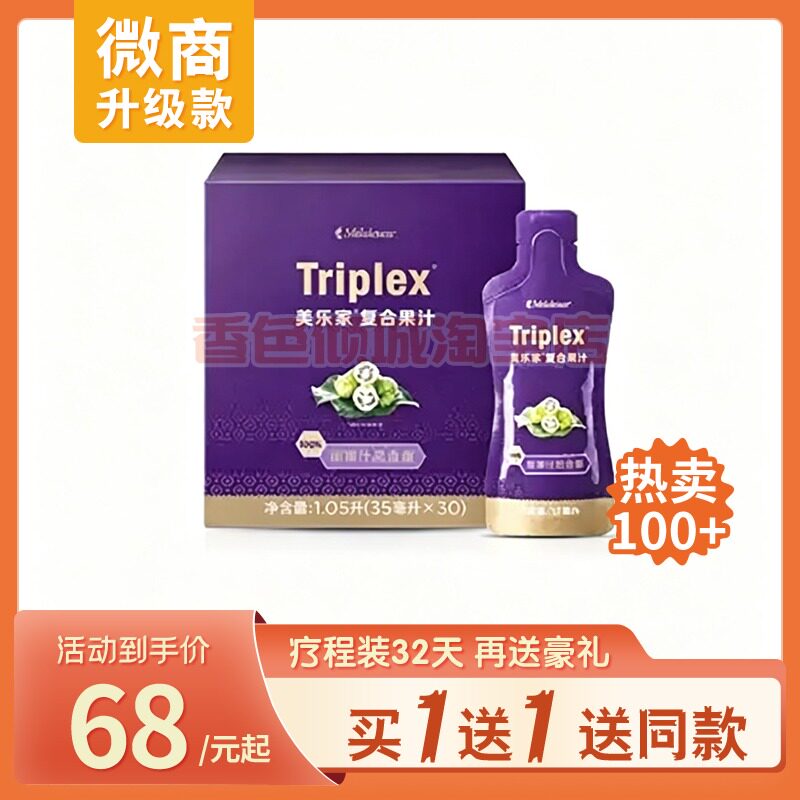 美乐家复合果汁饮料诺丽大果汁酵素正品糖果