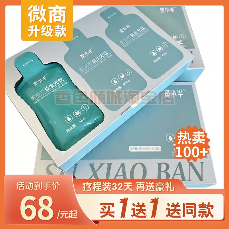 塑小半塑油柑益生元饮嗖身果汁植物饮料塑小半草本果蔬口含锭糖果