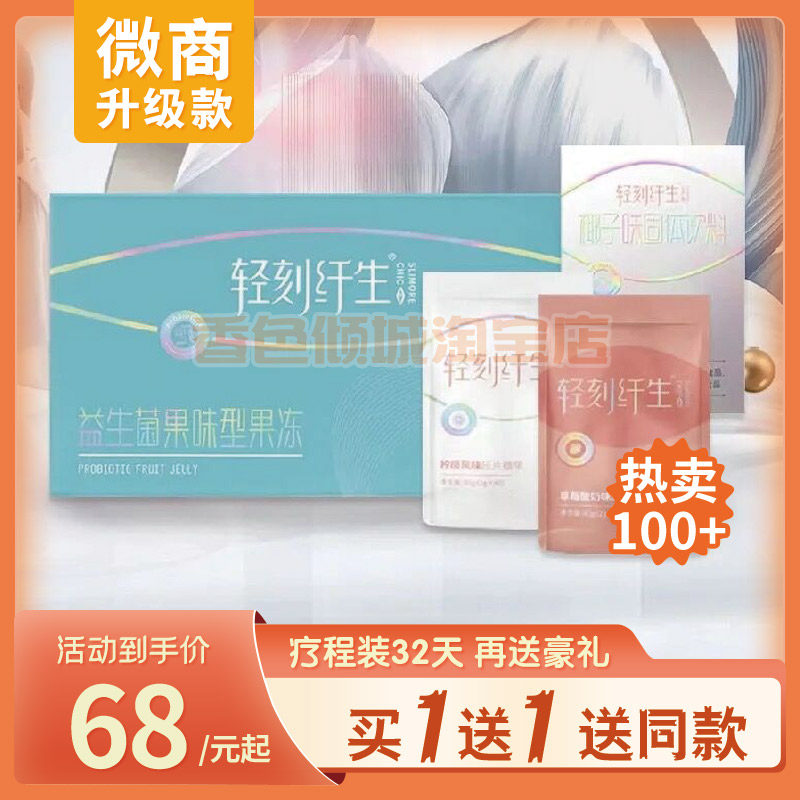 正品轻刻纤生糖果益生元果饮抗糖片压片糖果椰子味固体饮料官网