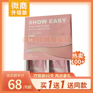 SHOW-EASY西畅膳纤发酵植物酵素饮微商小红书同款【官方正品】