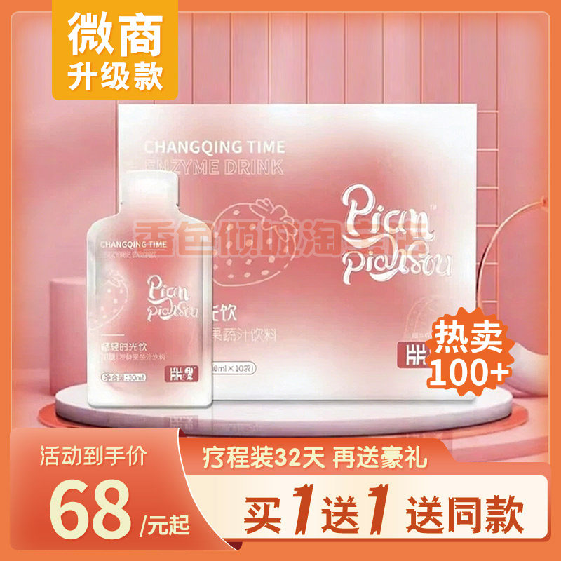 片片嗖畅轻时光饮发酵果蔬饮益生元果冻正品微商同款升级版糖果