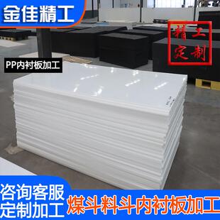 金佳加工实心PP塑料板钢煤斗10mm内衬板煤仓耐磨PP内衬板
