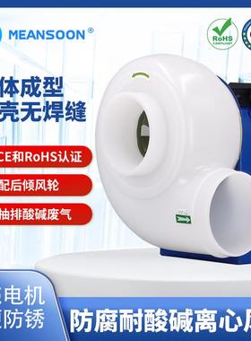 MPCF-160-B2S酸洗排雾气耐酸碱PP风机实验室排风扇防腐离心风机