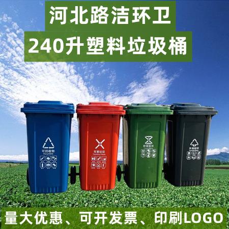 实体工厂240升塑料垃圾桶分类垃圾桶240L环卫垃圾桶240升垃圾桶