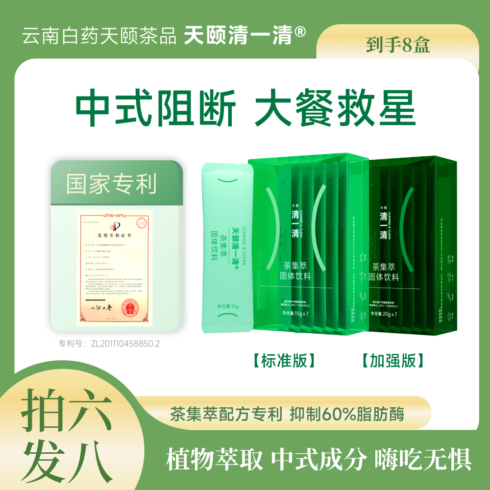 中式阻断大餐救星阻断油碳糖