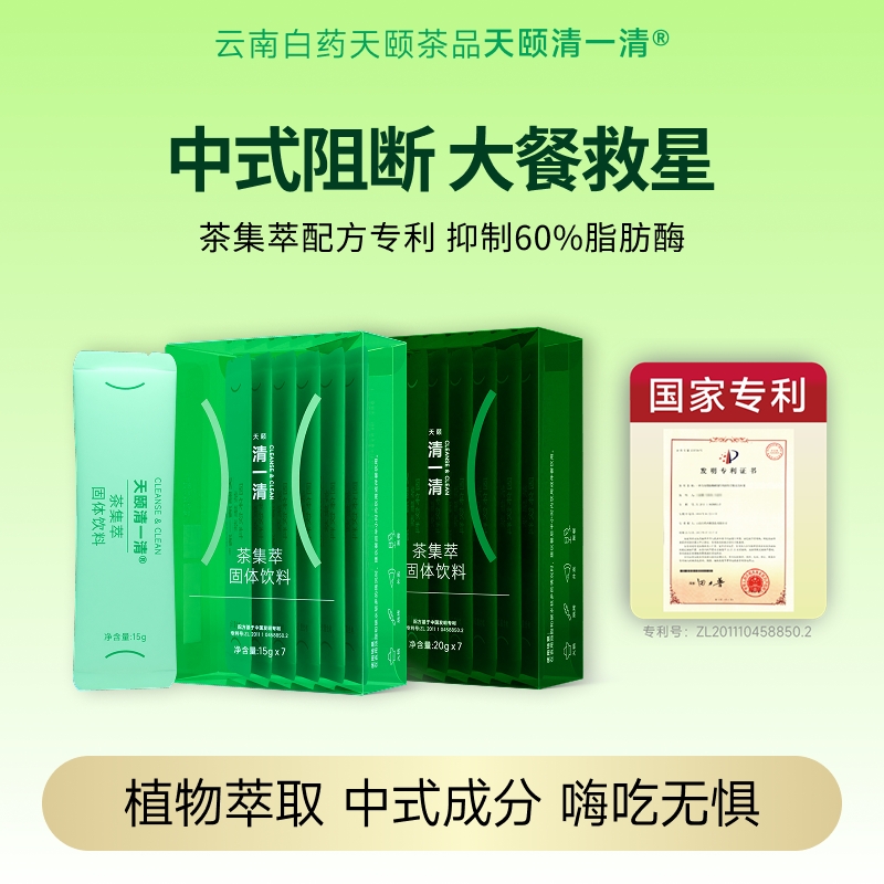 天颐清一清加强版阻断油碳糖代谢