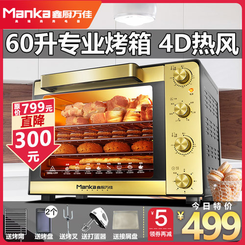鑫厨万佳电烤箱商用家用烘焙披萨蛋糕挞大容量60升热风循环红薯机