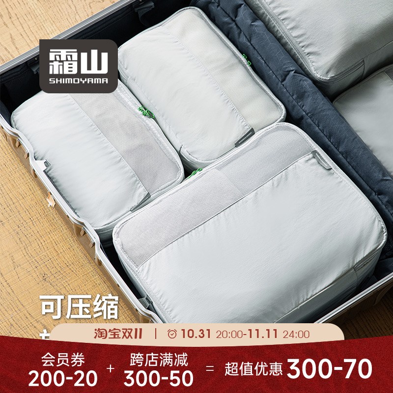 霜山可压缩旅行收纳袋便携衣物压缩袋差旅防水防尘尼龙分类整理包