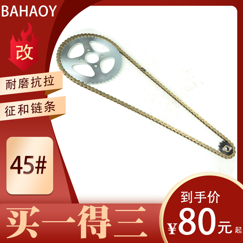 CQR250越野摩托车套链小飞牙盘大飞链轮后加大牙盘加厚520链条轮