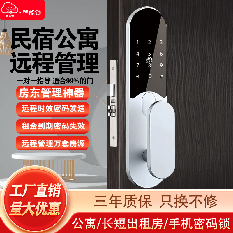 公寓密码锁民宿酒店通通锁日租房智能锁App远程密码锁木门刷卡锁,基础建材,电子锁,淘宝优惠券,粉丝福利购,淘宝优惠卷