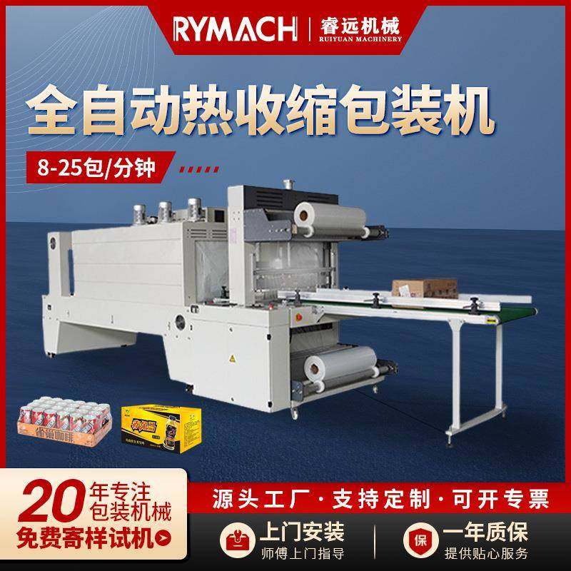 全自动袖口式热收缩包装机矿泉水易拉罐塑封切pe膜收缩包装机定制,五金/工具,其他机械五金,淘宝优惠券,粉丝福利购,淘宝优惠卷