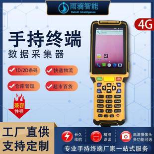 智能移动手持机PDA条码RFID手持终端安卓手机持机扫码